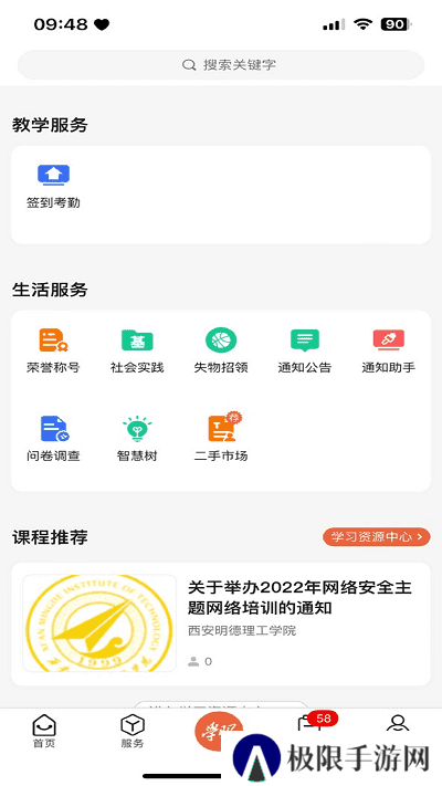 西安明德理工学院智慧校园