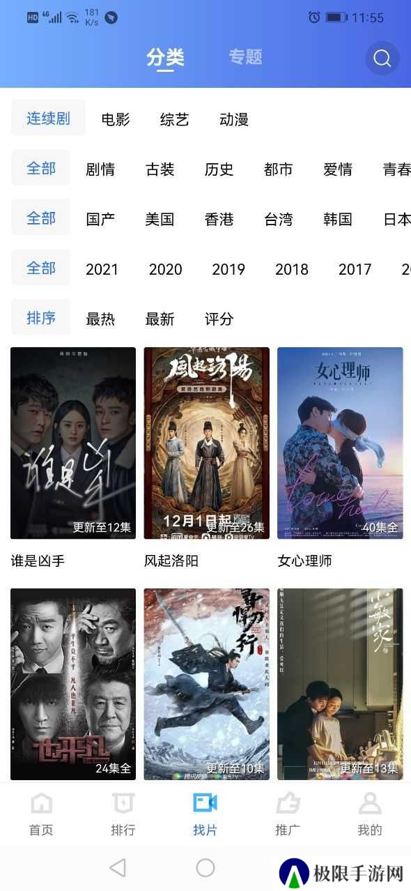 追风视频绿化版app