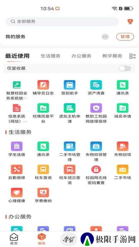 西安明德理工学院智慧校园v2.0.7 最新版