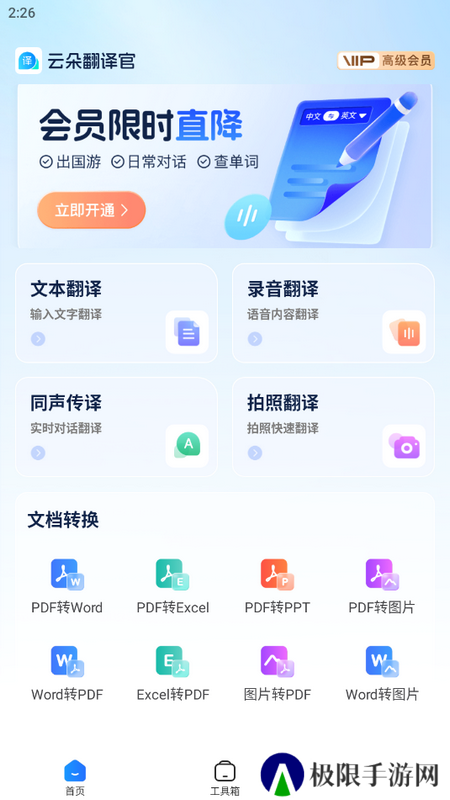 云朵翻译官手机版v1.0.0 安卓版
