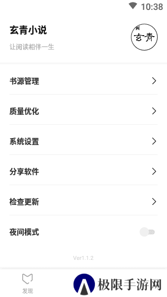 玄青小说无弹窗版