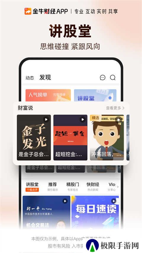 金牛财经app