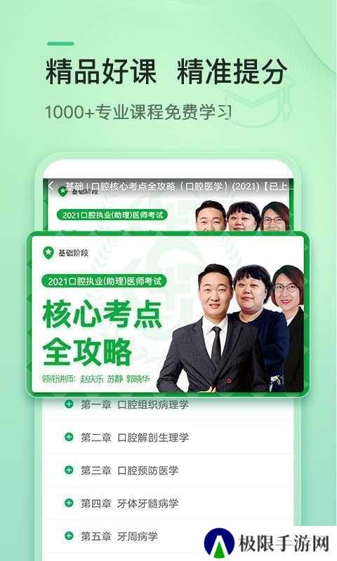 金英杰医学教育app