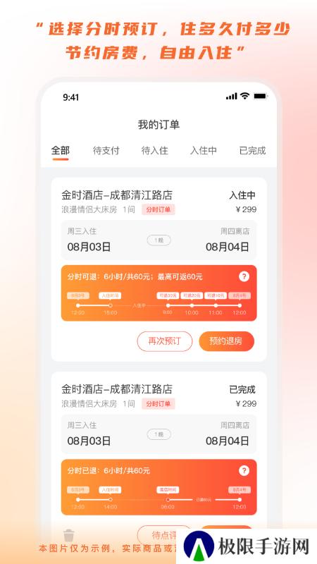 金时房客app