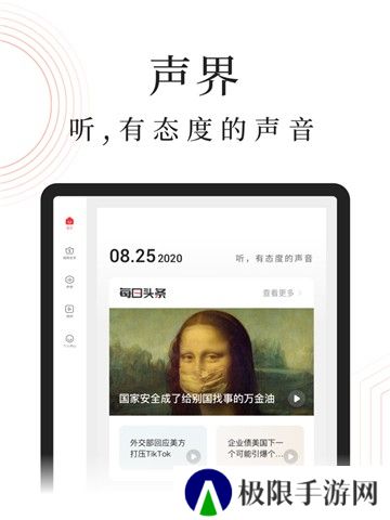 蜻蜓FM听收音机广播电台