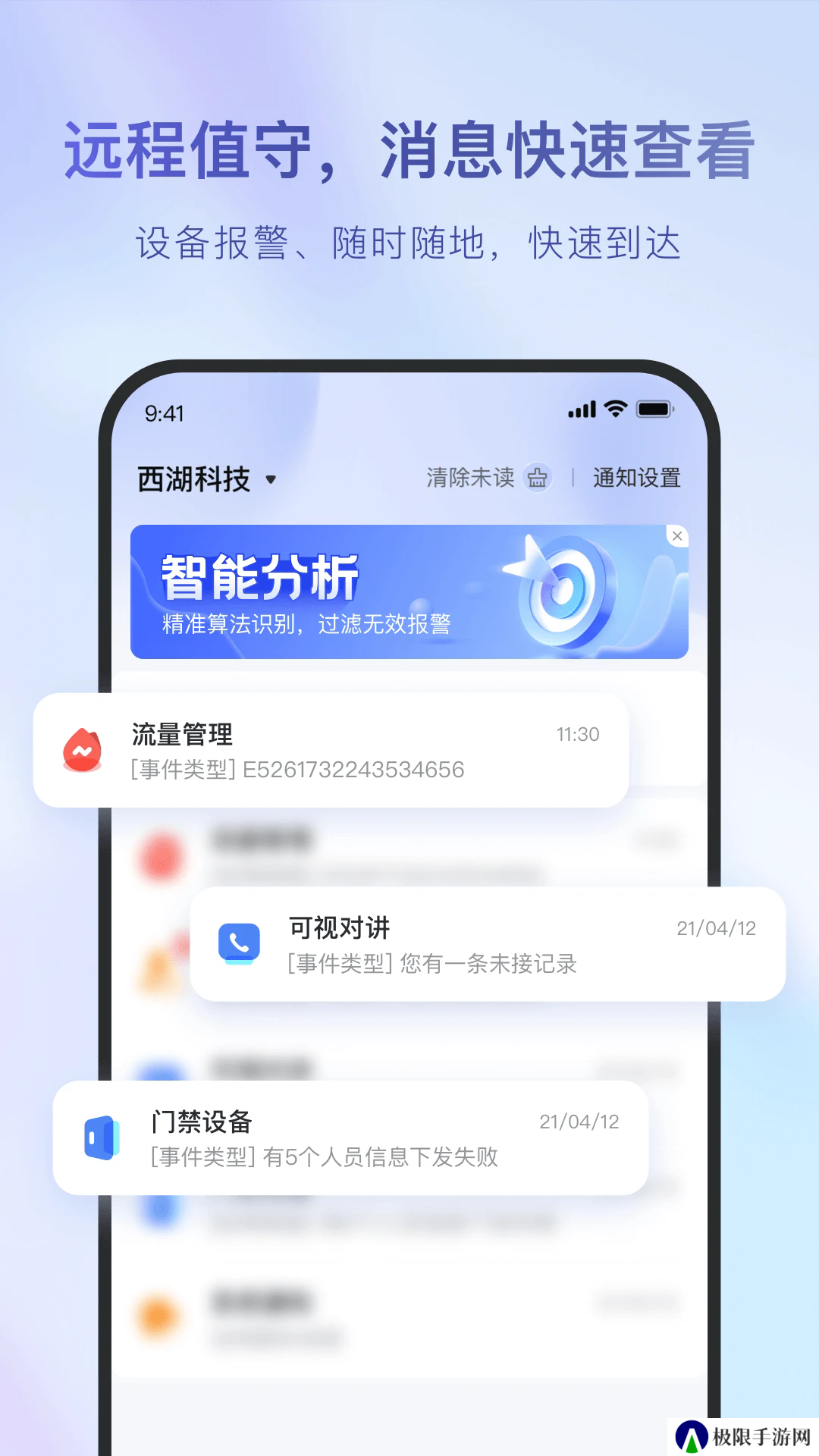 海康互联APP