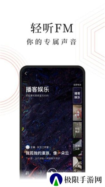 蜻蜓FM新版