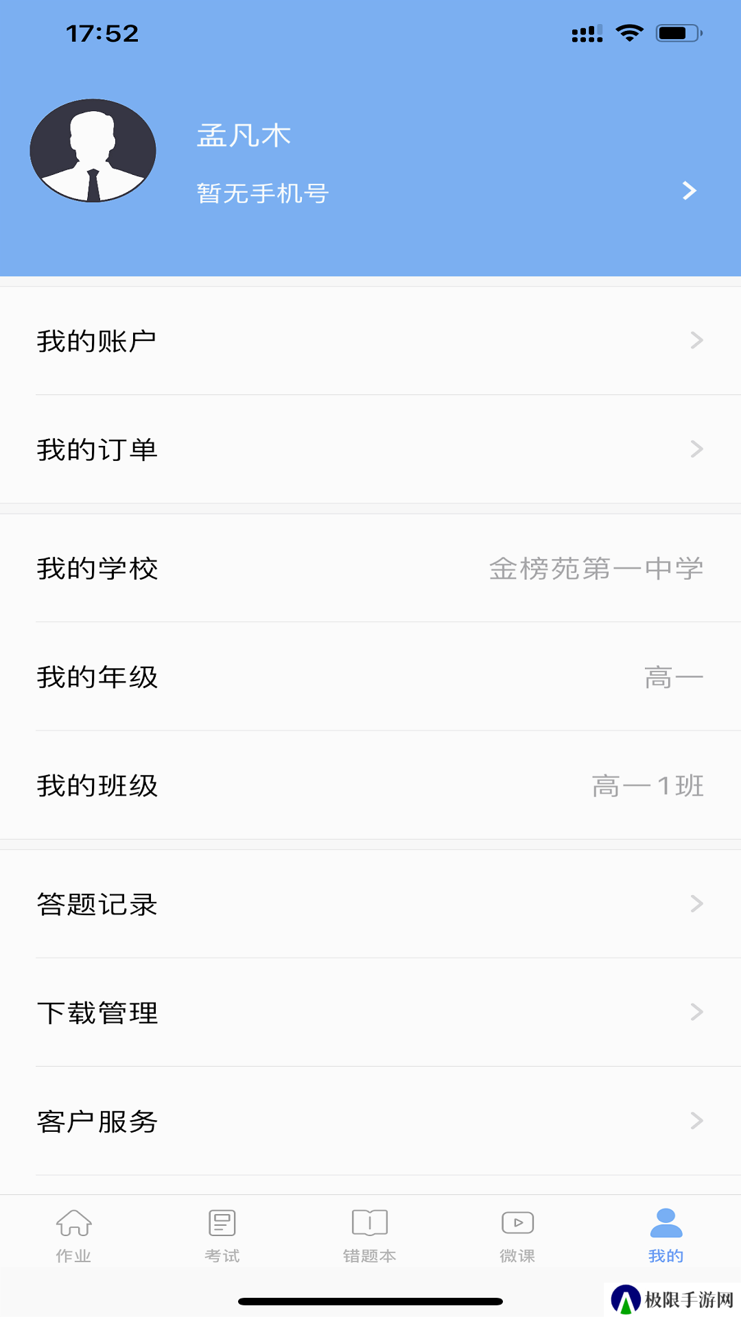 新教育学生端app官方
