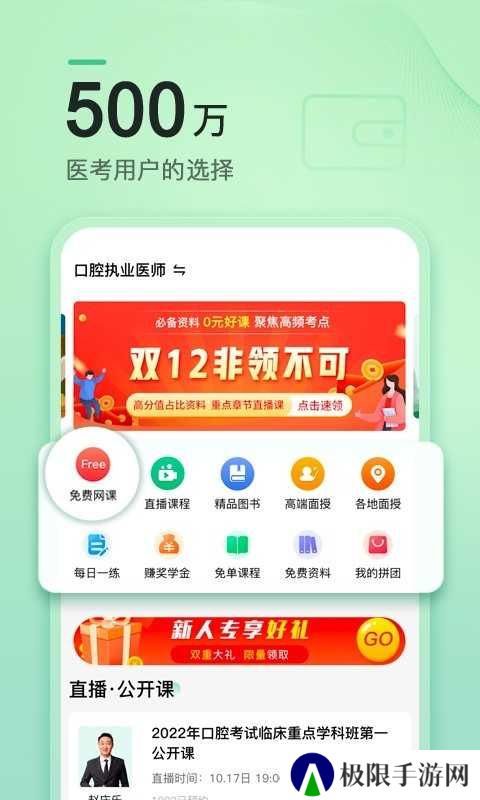 金英杰医学教育app