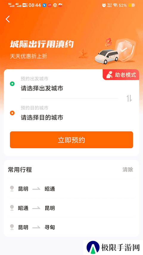 滇约出行网约车
