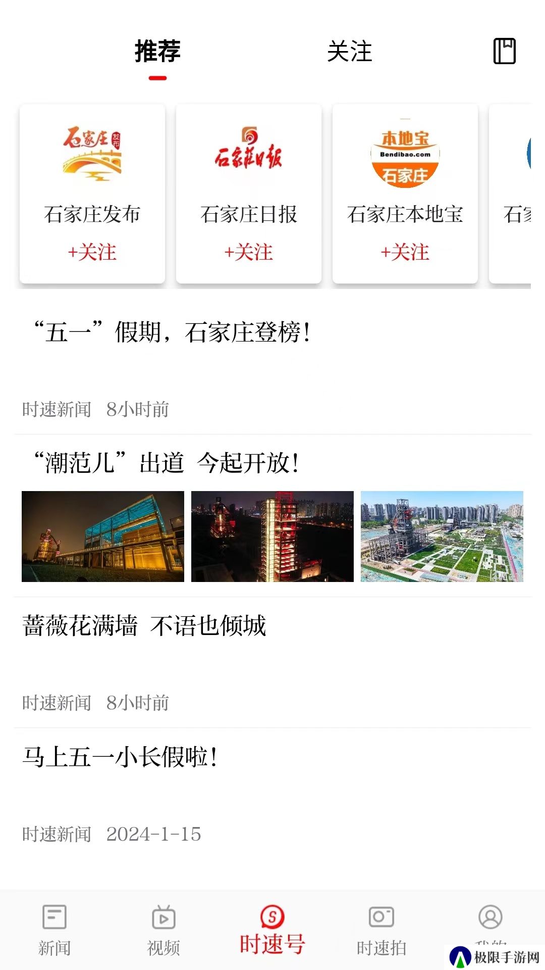 时速新闻