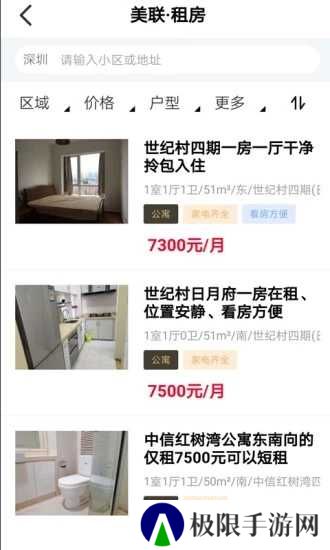 美联好房app