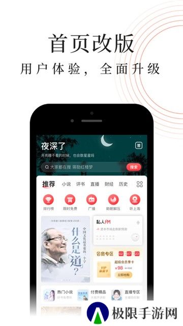 蜻蜓FMapp