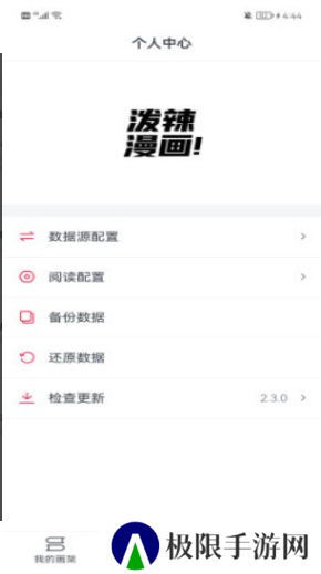 泼辣漫画绿化版安装