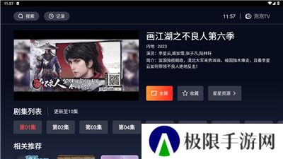 海星tv