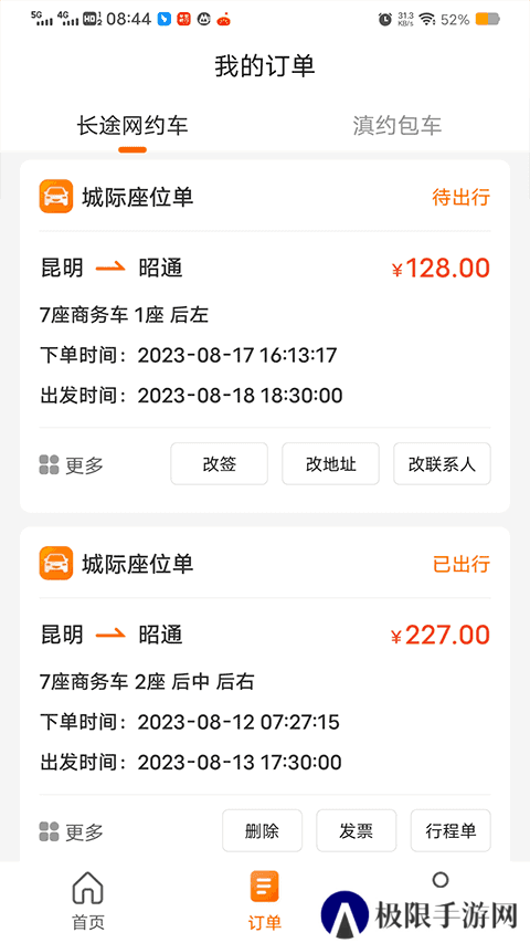 滇约出行网约车