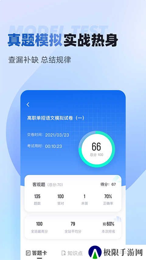 职教高考聚题库app