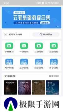 五笔学习app