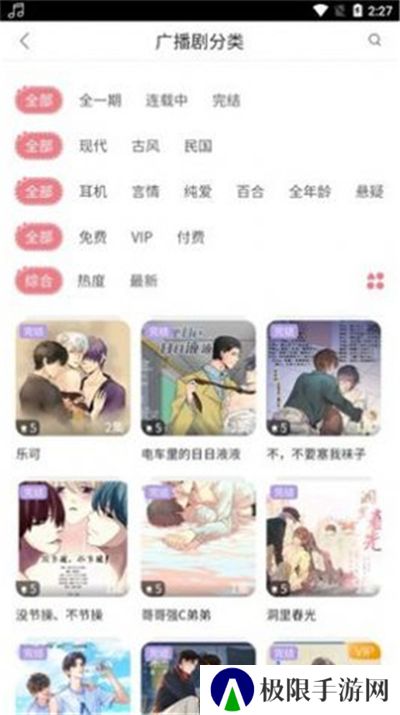 乐可广播剧
