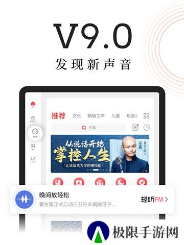 蜻蜓FM听收音机广播电台