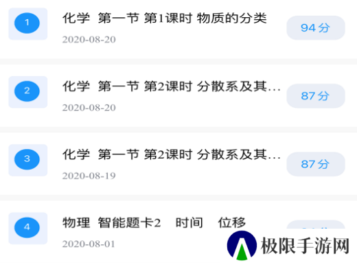 新教育学生端app