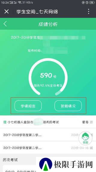 怎么查分数3