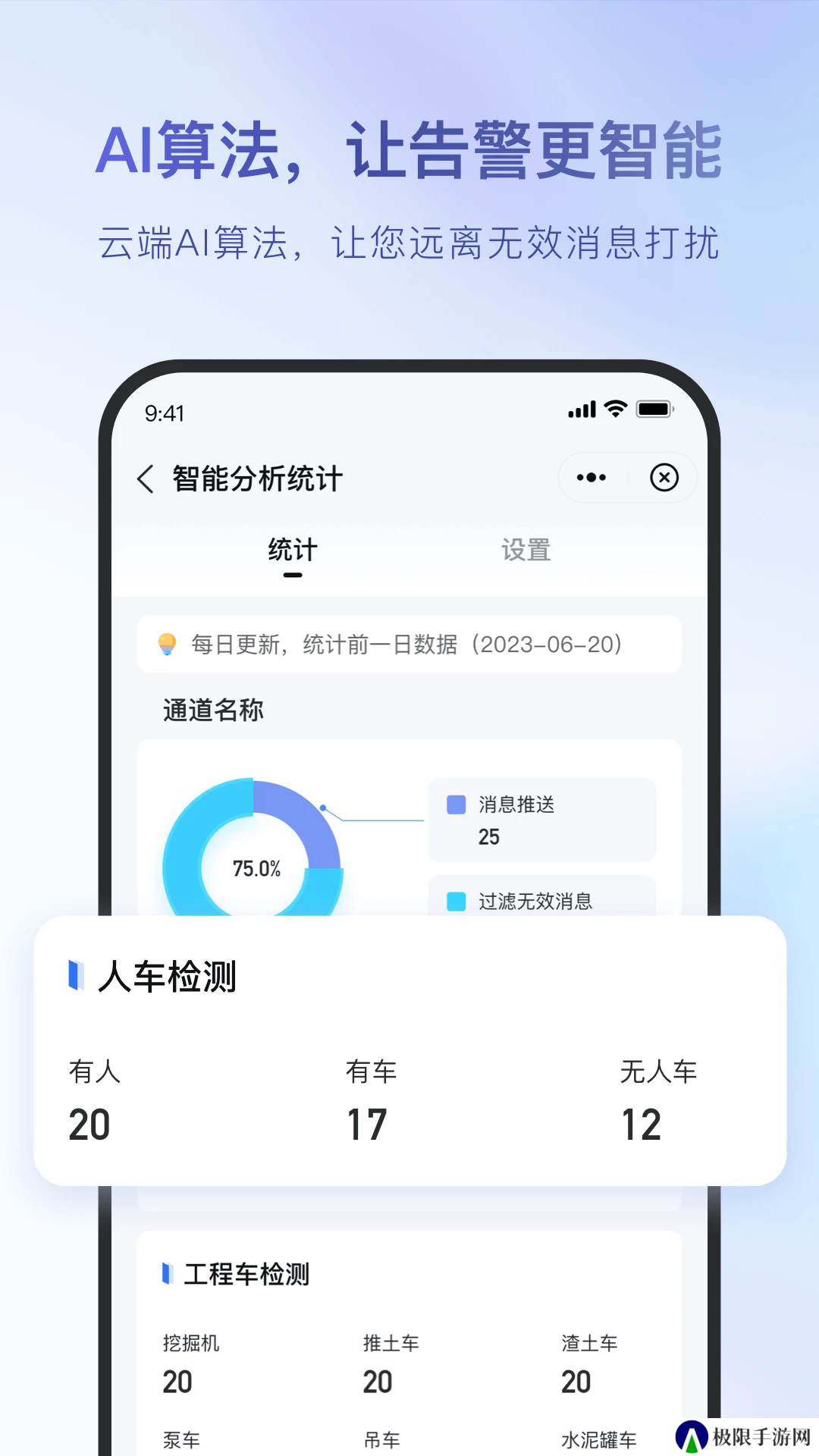 海康互联APP