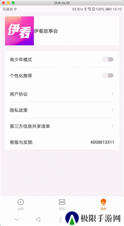 伊看故事会
