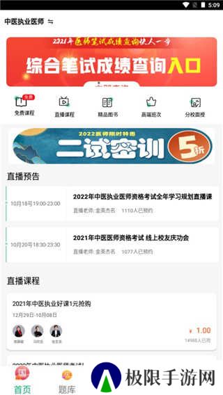 金英杰医学教育3.6.1 安卓手机版