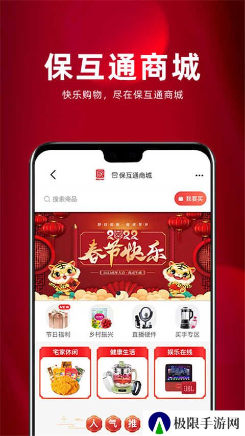 保互通app