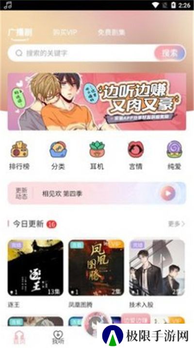 乐可广播剧