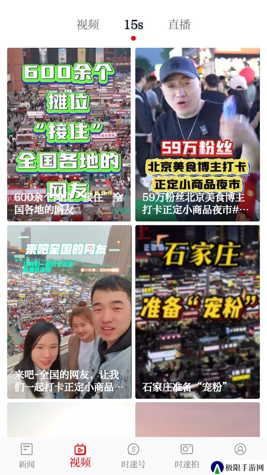 时速新闻