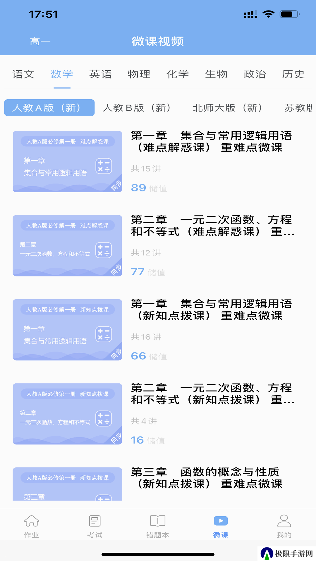新教育学生端app官方