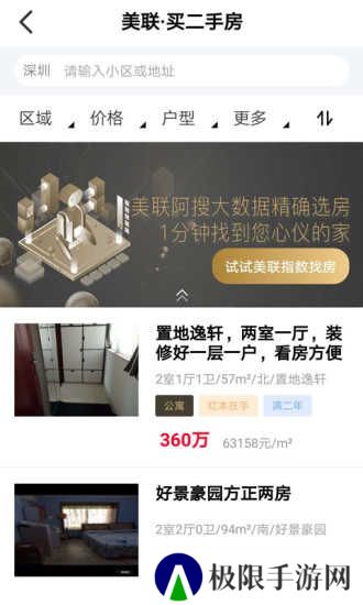美联好房app