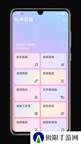 铃声剪辑安卓版