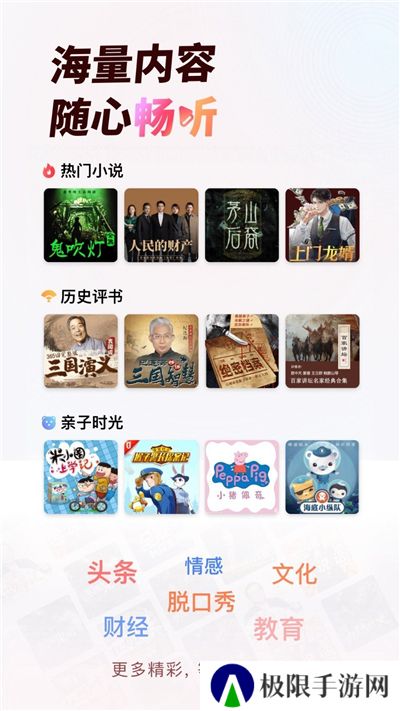 蜻蜓fm收音机广播电台下载