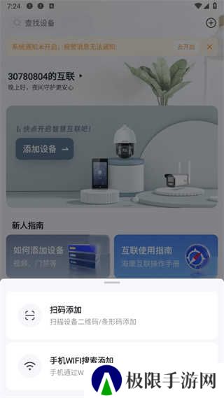 海康互联app