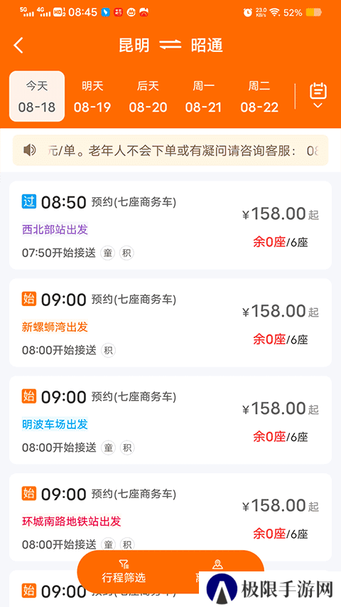 滇约出行网约车