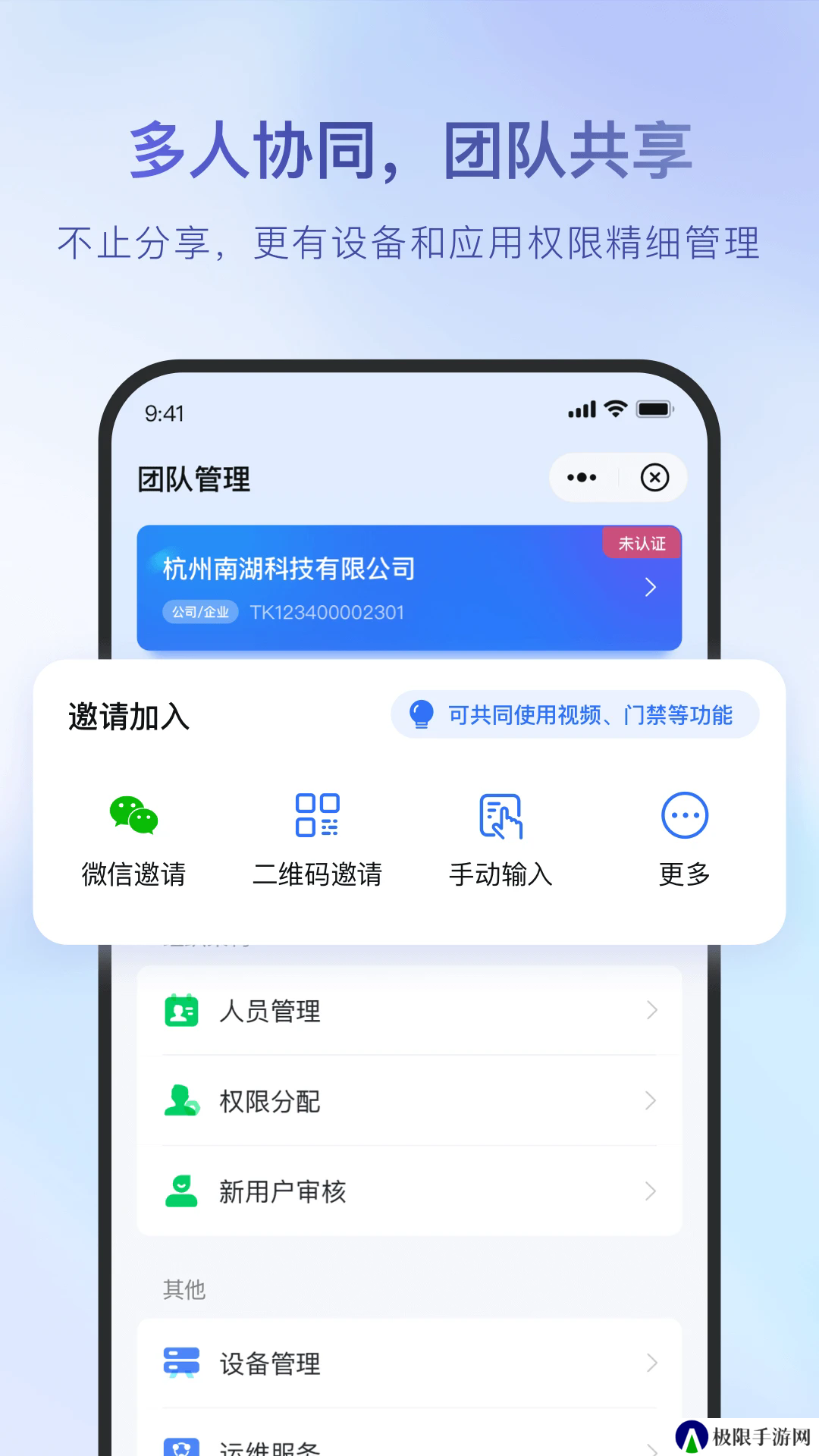 海康互联APP
