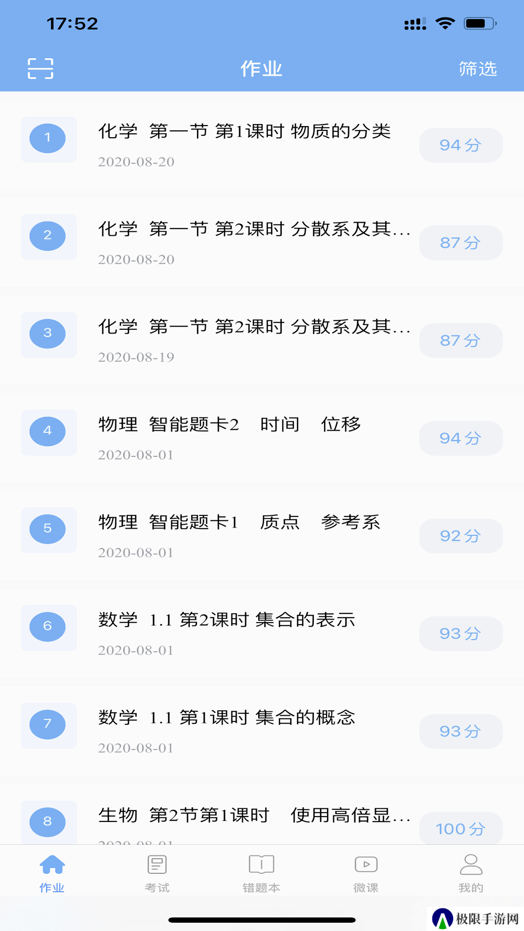 新教育学生端app官方