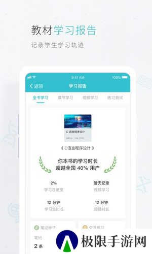 云教材app
