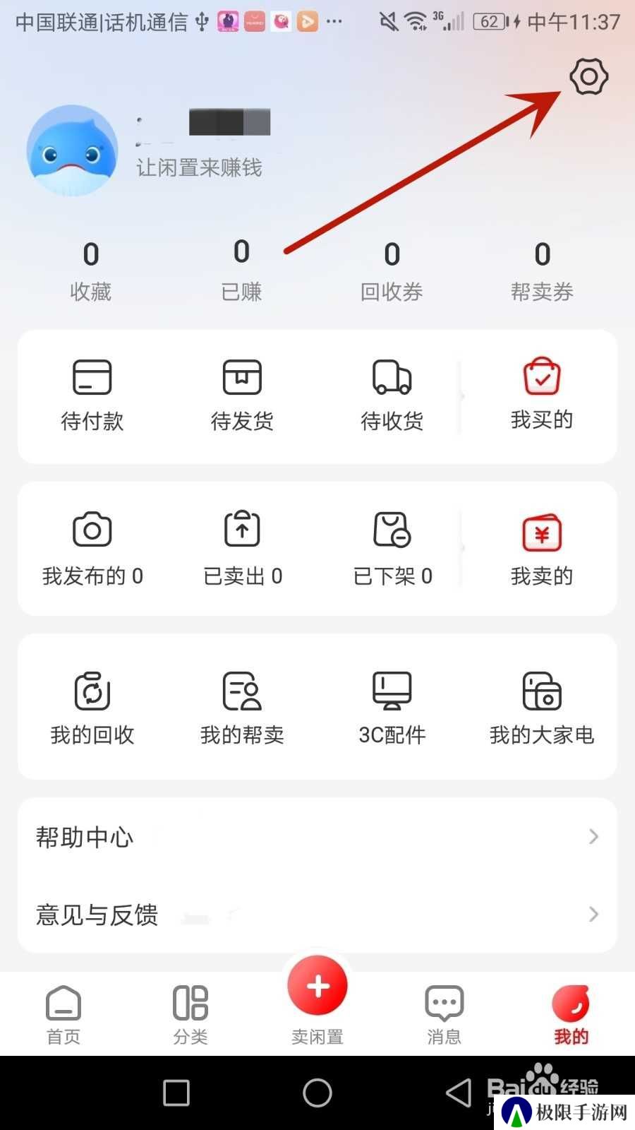 怎么在拍拍鲸置应用中添加收货地址