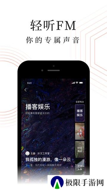 蜻蜓FMapp