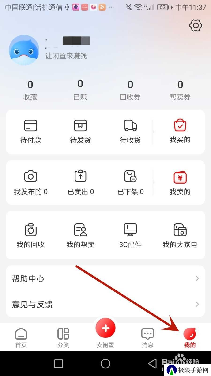 怎么在拍拍鲸置应用中添加收货地址