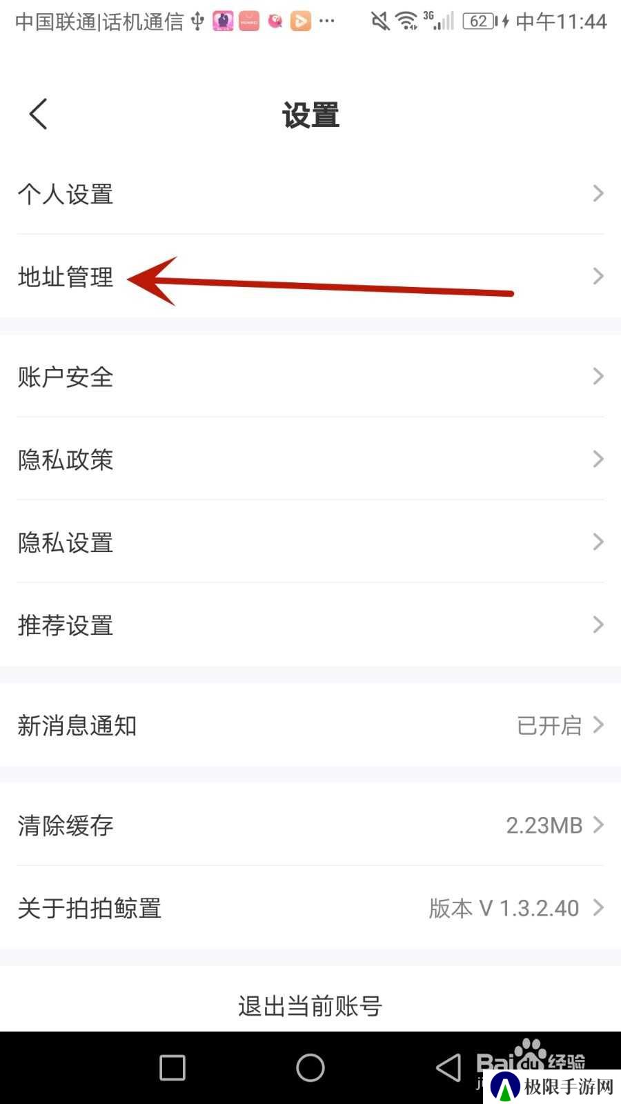 怎么在拍拍鲸置应用中添加收货地址
