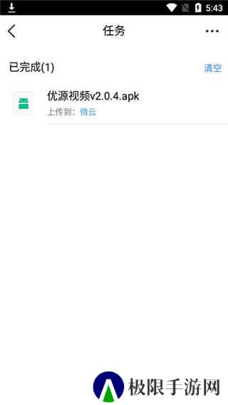 腾讯微云修改版