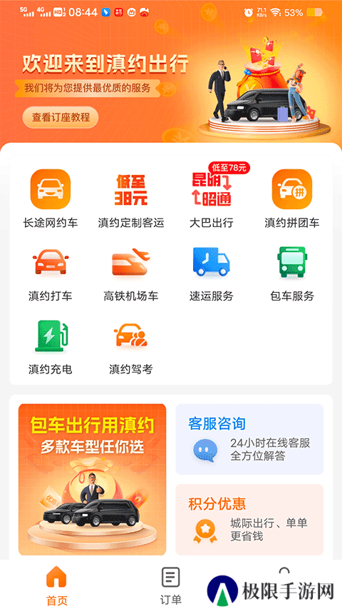 滇约出行网约车