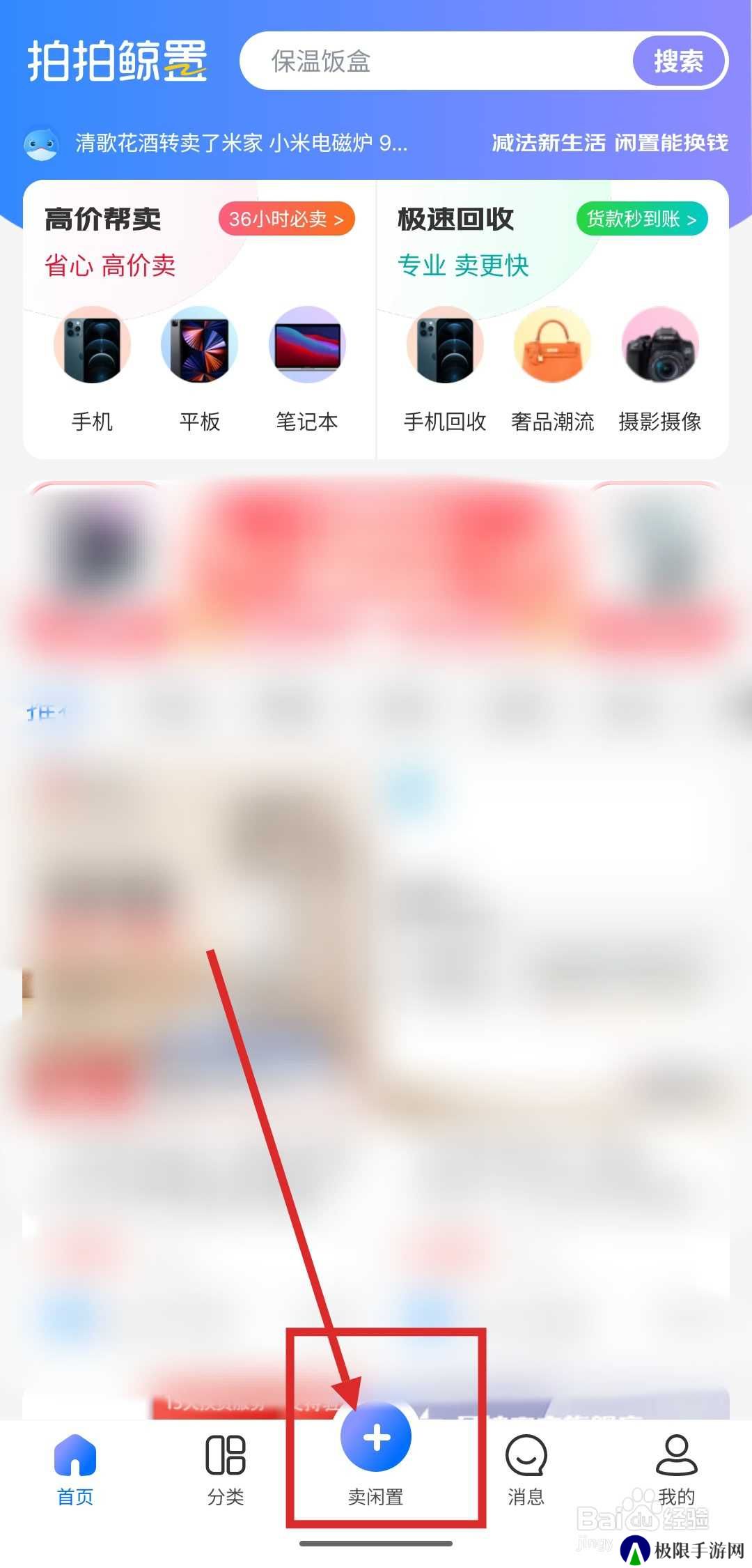 如何在拍拍鲸置发布闲置物品信息？