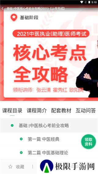金英杰医学教育3.6.1 安卓手机版