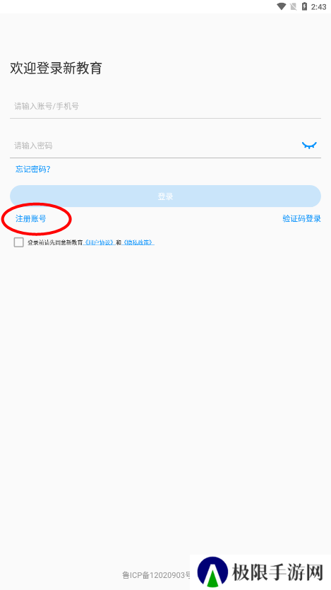 新教育学生端app